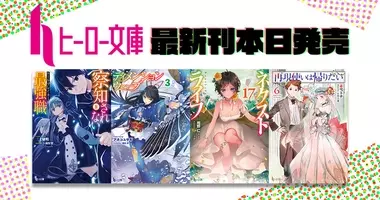本日発売 剣と竜と魔法の異世界ファンタジー 黒白の勇者 最新第2巻がヒーロー文庫より本日発売 人気声優 千葉翔也さんがナレーションを担当したpvも公開中 21年7月30日 エキサイトニュース 3 5