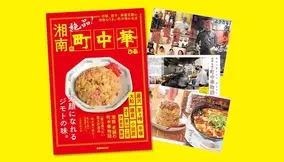 町中華をますます盛り上げます エスビー食品 Bs Tbs 町中華で飲ろうぜ ４月５日から番組提供開始 21年4月2日 エキサイトニュース