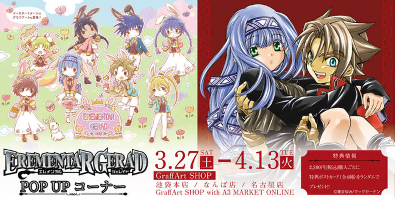 販促非売品ポスター 見通せ エレメンタルジェレイド