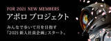 「2,300名の新入社員が月まで歩く!?アウトソーシングテクノロジー、アポロ プロジェクト始動」の画像1