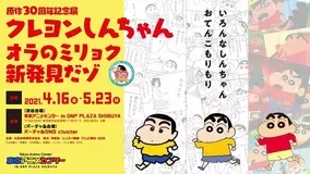 Line レンジャー クレヨンしんちゃん とコラボレーション 21年4月1日 エキサイトニュース