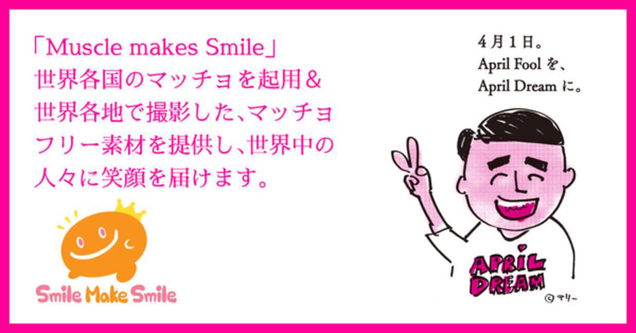 世界各国のマッチョを起用 世界各地で撮影した マッチョフリー素材 提供開始 第一弾は南極とジャングルで撮影 Muscle Makes Smile 21年4月1日 エキサイトニュース