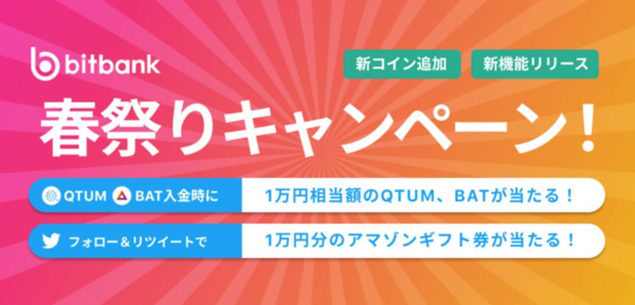 春祭り 新コイン 新機能キャンペーン 21年4月1日 エキサイトニュース