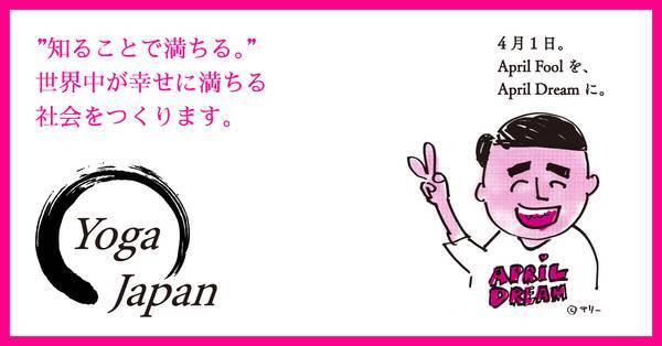 ヨガは 繋ぐ の意味 日本中をヨガで繋げて 幸せに満ちる社会 をつくります 21年4月1日 エキサイトニュース