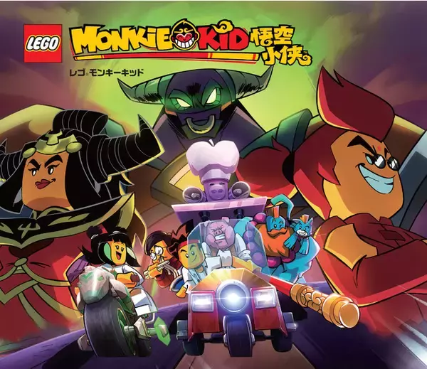 2021年4月3日（土）7時30分～放送開始　TVアニメ「レゴ(R)モンキーキッド」