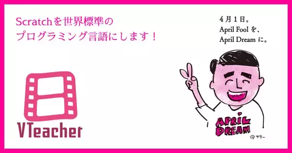 「Scratchを世界標準のプログラミング言語にします！」ノーコードでVRやビジネスアプリ  on VTeacher