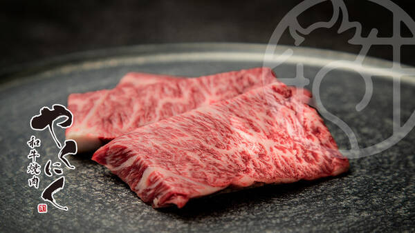 最上のa5和牛焼肉を 限界価格で提供 最強コスパに挑戦 和牛焼肉店 やくにく が西新宿にopen 21年4月1日 エキサイトニュース