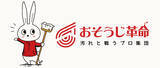 「ハウスクリーニングのおそうじ革命が、2021年オリコン顧客満足度（R）調査「ハウスクリーニング」ランキングで総合1位に。評価項目では7項目中6項目で1位を獲得。2020年から2年連続の1位。」の画像1
