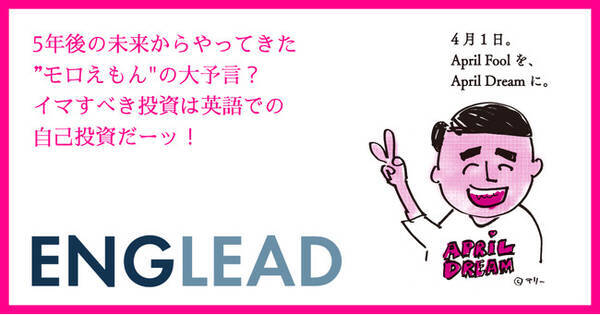 5年後の未来からやってきた モロえもん の大予言 イマすべき投資は英語での自己投資だーッ 21年4月1日 エキサイトニュース