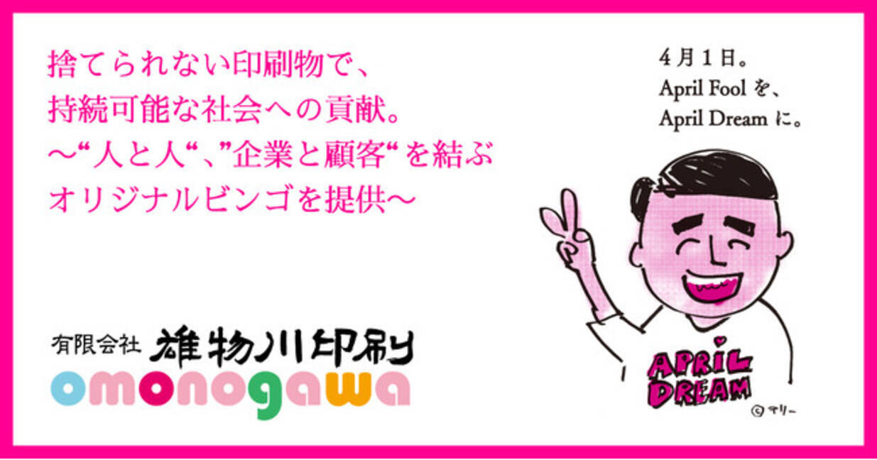 捨てられない印刷物で 持続可能な社会への貢献 21年4月1日 エキサイトニュース