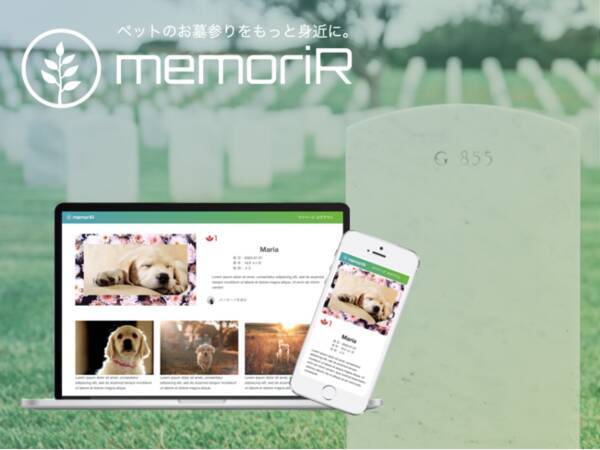 SNS型のオンラインペット霊園サービス memoriR（β版）をリリース