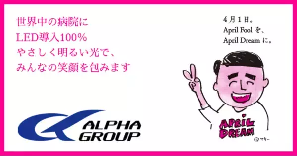 世界中の病院にLED導入100％