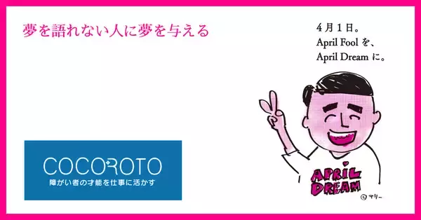 夢を語れない人に夢を与える