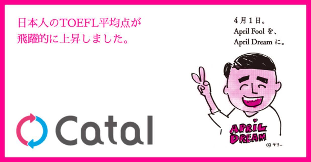 2021年 日本人のtoefl平均点が飛躍的に上昇しました 2021年4月1日 エキサイトニュース