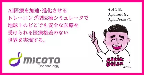次世代医療ロボット研究開発のMICOTOテクノロジー　ＡＩ医療トレーニングシミュレータの開発に成功