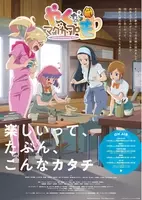 地元の人々に支えられて ついにtvアニメに 4月2日よりcbcテレビ他にて やくならマグカップも 放送開始 21年3月17日 エキサイトニュース