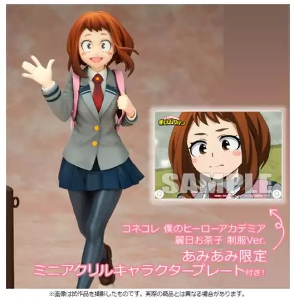 コネコレ 僕のヒーローアカデミア 麗日お茶子 制服Ver. 完成品 