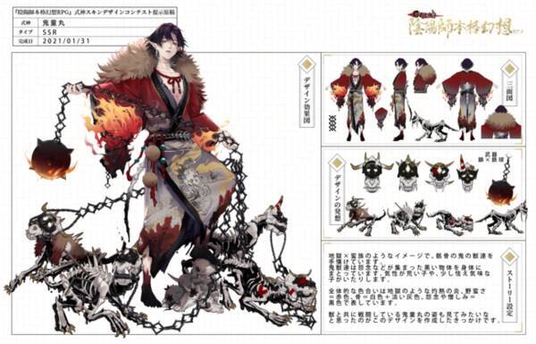 陰陽師本格幻想rpg イラストコンテスト最終結果発表 21年4月2日 エキサイトニュース