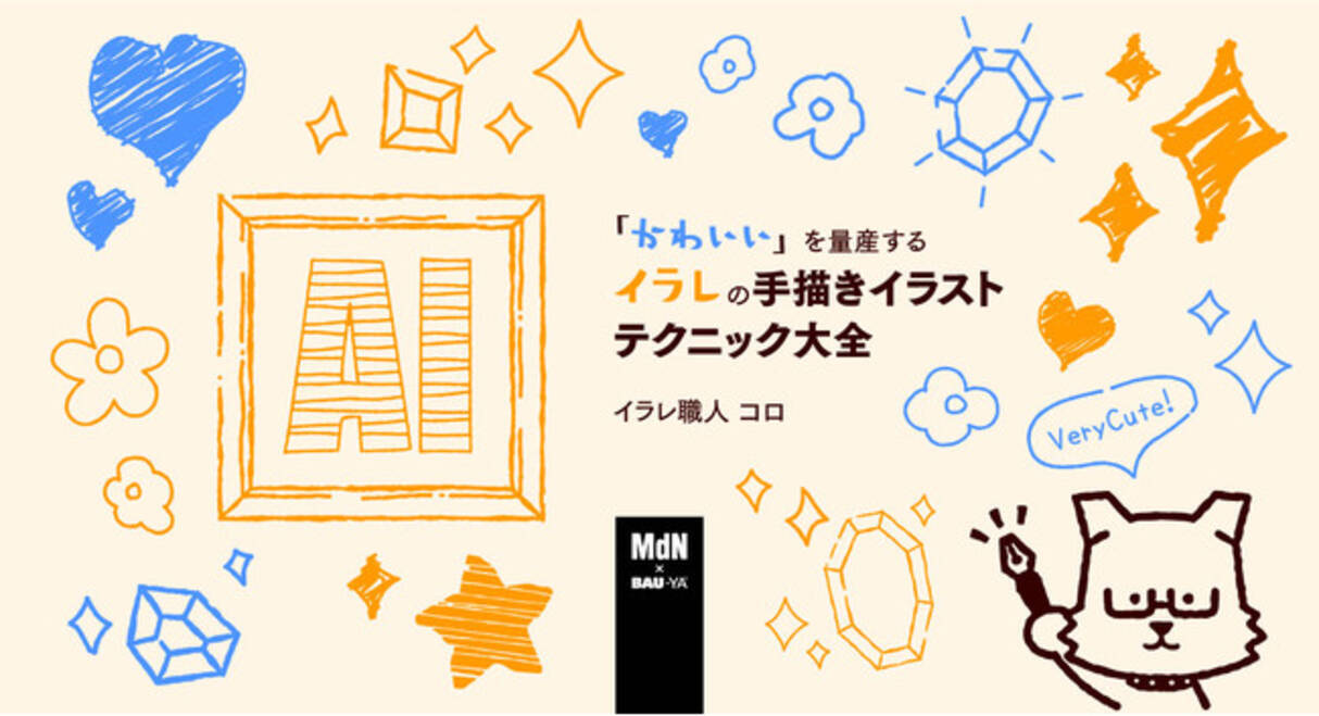 Twitter 6 8万フォロワー イラレ職人コロ氏が登壇 Illustratorを駆使した驚きのイラスト量産技を解説するオンラインセミナーが21年4月14日開催 21年4月2日 エキサイトニュース 2 5