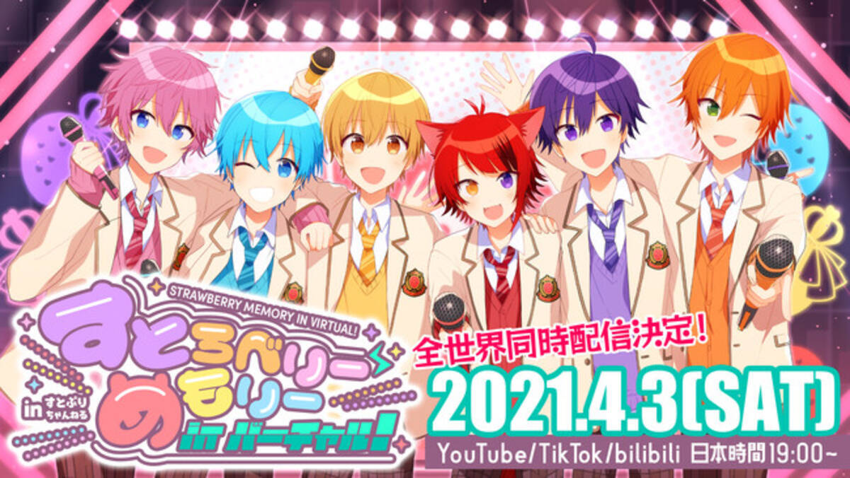 株式会社stpr すとぷり初のバーチャル生配信ライブ開催 21年4月2日 エキサイトニュース 3 3