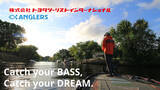 「トヨタツーリストがフィッシングアプリ『ANGLERS』とコラボ！全国オンラインバスフィッシング大会「トヨ釣りBASS2021」の開催に向け、クラウドファンディングを実施」の画像1