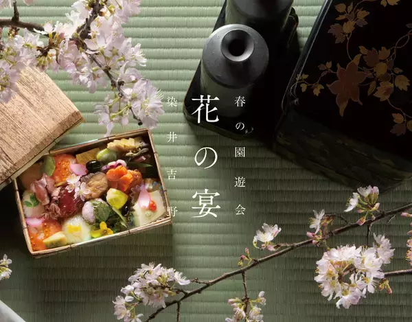 徳川慶喜公屋敷跡 料亭 浮月楼の庭園にて、桜と春のお料理を愉しむ宴【春の園遊会  花の宴  染井吉野】を 4月7日～10日の4日間限定で開催。