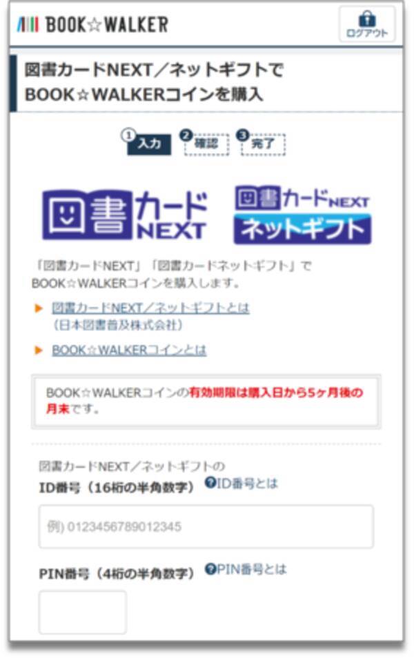 電子書籍ストアbook Walkerにて 図書カードnext が利用可能に 21年4月5日 エキサイトニュース