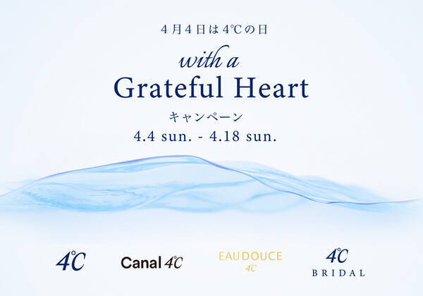 4月4日 4 の日 を記念して感謝の気持ちをあなたに With A Grateful Heart キャンペーン 21年4月5日 エキサイトニュース