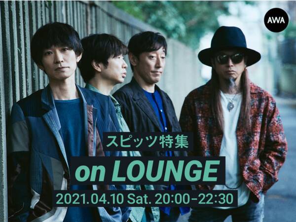 デビュー30周年記念 スピッツの特集イベントを新機能 Lounge で開催 21年4月5日 エキサイトニュース