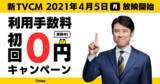 「原田泰造さんが出演するスキマバイトアプリ「タイミー」新TVCM が2021年4月5日(月)より放映開始」の画像1