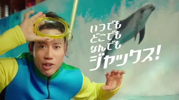 自宅でダイビングを再現！？錦織圭選手出演　ジャックス新CM