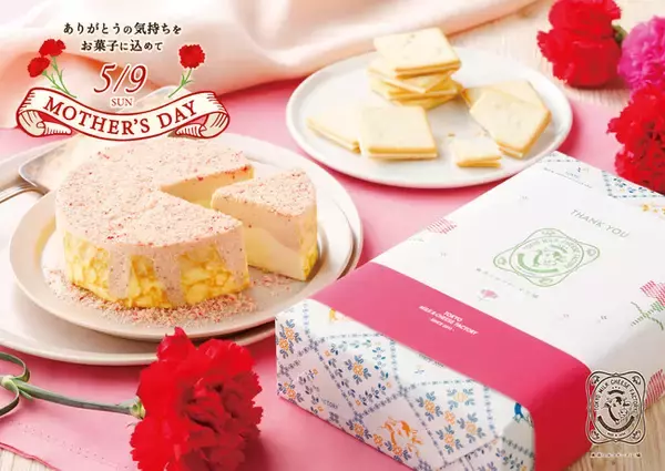 5月9日は母の日！ありがとうの気持ちをお菓子に込めて。日頃の感謝を「東京ミルクチーズ工場」のお菓子と共に贈りませんか？