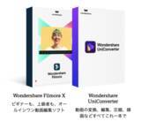 「【２週間限定】動画変換ソフト「ユニコ」とWondershare Filmora Xがセットでお得！」の画像1
