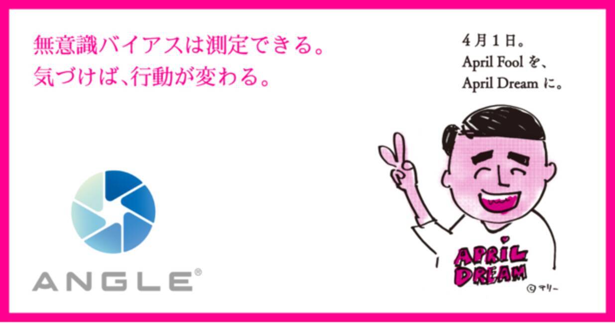 無意識バイアスは測定できる 気づけば 行動が変わる 21年4月6日 エキサイトニュース