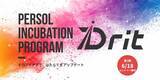 「イノベーション体質強化プログラム「Drit（ドリット）」第2期の最終審査を2件の事業アイデアが通過」の画像1