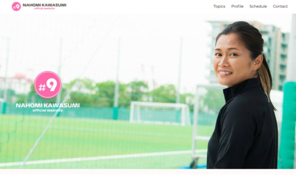 21年より再び米リーグ スカイ ブルーfc へ 国内外で活躍のプロサッカー選手 川澄奈穂美の初オフィシャルサイト 9 ナンバーナイン 21年4月1日にオープン 21年4月6日 エキサイトニュース