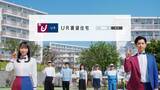 「ＵＲの魅力が盛りだくさん！「ＵＲ賃貸住宅」新ＴＶ-ＣＭ：ＵＲの楽しい取り組み＆快適な住環境を吉岡里帆さん・千葉雄大さんが紹介」の画像1
