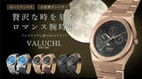 「オランダ・アムステルダムで誕生したニューブランドの腕時計が数量限定、期間限定で特別価格で販売キャンペーンを開始「Valuchi　Watches日本初上陸販売キャンペーン」を開始」の画像1