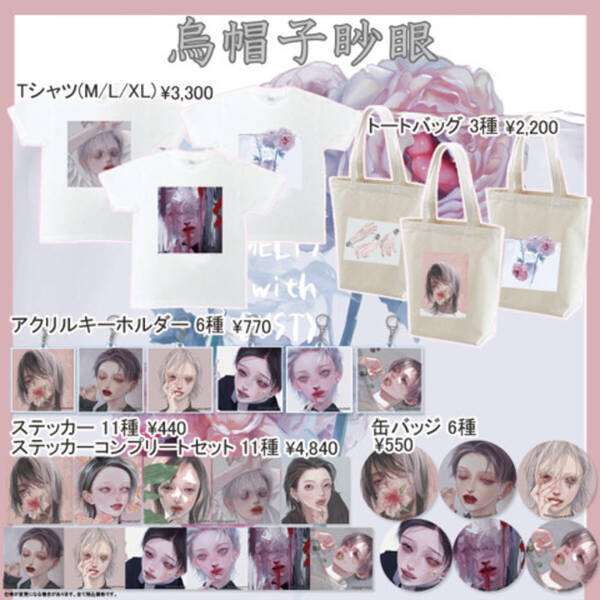 烏帽子眇眼 ヴィレッジヴァンガード 限定コラボグッズ発売決定 21年4月8日 エキサイトニュース