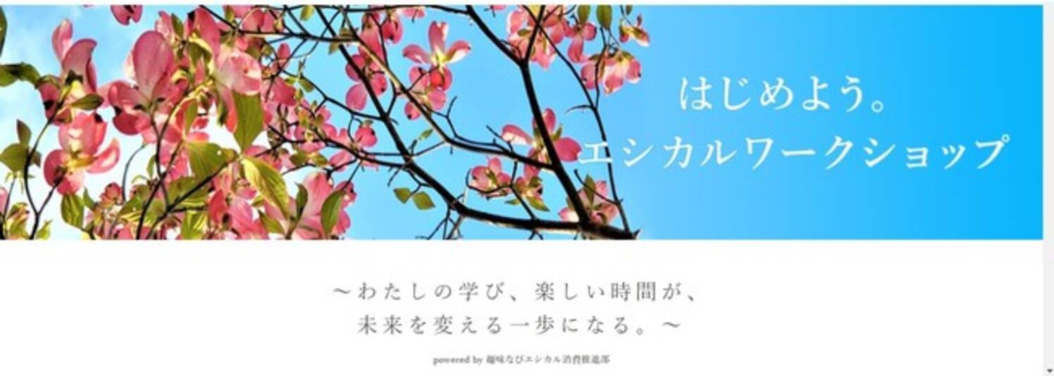 趣味なびエシカル消費推進部 目標より3ヶ月早くメンバー100人を突破 21年4月8日 エキサイトニュース 4 6