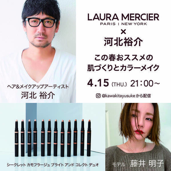 4 15 木 21 00 河北裕介 ローラ メルシエのインスタライブ開催決定 21年4月8日 エキサイトニュース 4 15 木 21 00 河北裕介 ローラ メルシエのインスタライブ開催決定 21年4月8日 エキサイトニュース