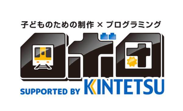 近鉄 ロボットプログラミング教室 初のコラボ校 ロボ団 Supported By Kintetsu大和西大寺駅校 開校 21年4月8日 エキサイトニュース