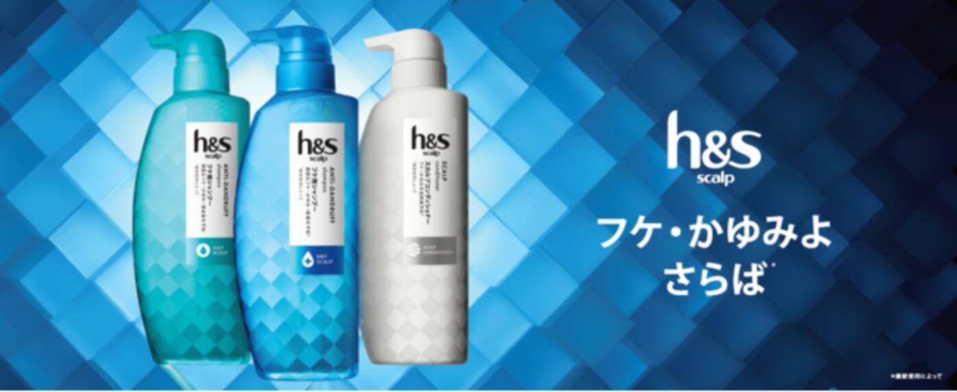 フケ かゆみに悩む男性のためのヘアケアブランド H S Scalp 誕生 21年4月10日 土 より新発売 H S初となる全編アニメcmも放送開始 21年4月8日 エキサイトニュース