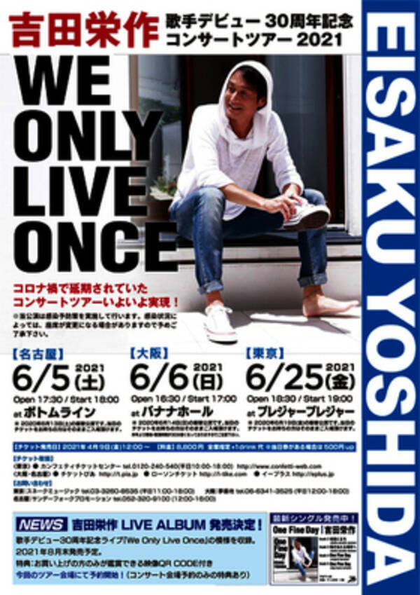 吉田栄作 歌手活動30周年記念コンサートツアー開催決定 東京公演はカンフェティでチケット発売 2021年4月9日 エキサイトニュース