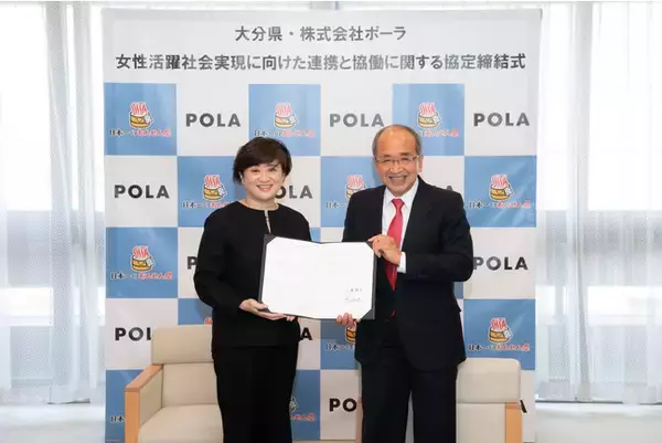 女性活躍推進に向けた連携と協働を目的に ポーラ、大分県との包括連携協定を締結
