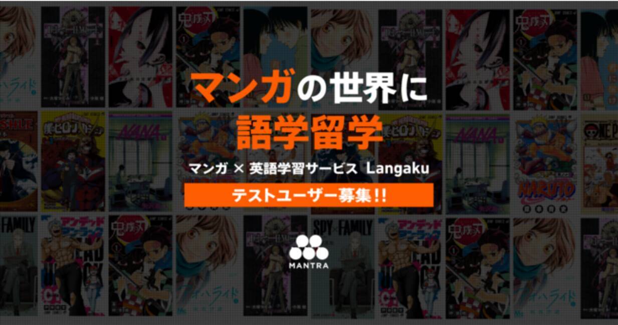 Mantra マンガで英語の多読学習をサポートする Langaku のベータテストユーザー募集を開始 21年4月9日 エキサイトニュース