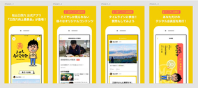 松山三四六（タレント・ シンガーソングライター）公式アプリをリリース！【iOS/Android】