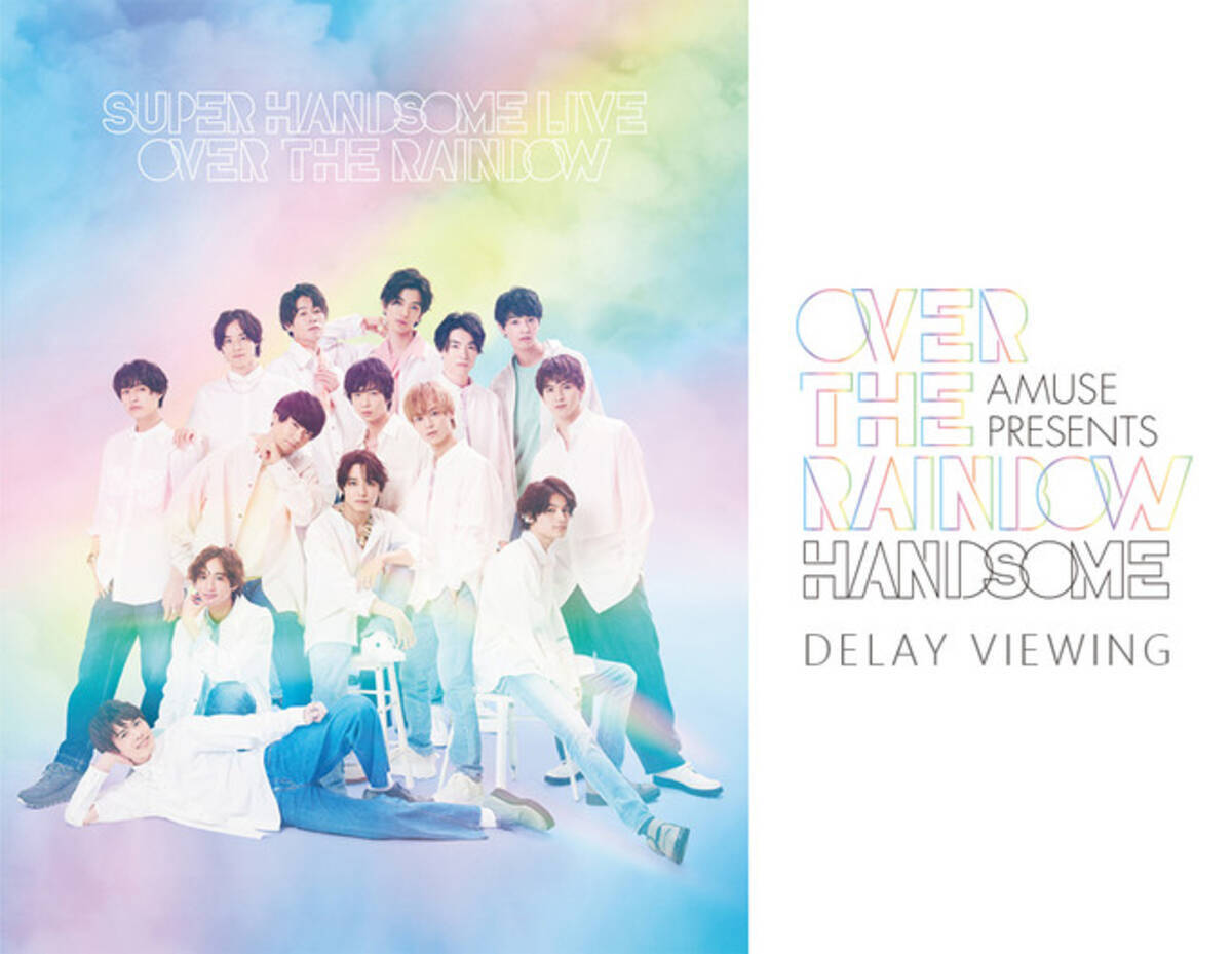 Amuse Presents Super Handsome Live 21 Over The Rainbow Delay Viewing開催決定 21年4月12日 エキサイトニュース