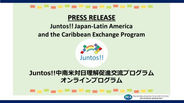 Juntos 中南米対日理解促進交流プログラム 在名古屋ブラジル総領事館 日系人交流を開催いたします 21年4月12日 エキサイトニュース