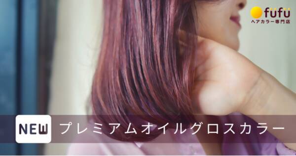 ヘアカラー専門店初 業界最安値 1 話題のオイルグロスカラーinoaの取り扱いを21年4月1日より開始 美容室 でしかできないプレミアム体験をリーズナブルな価格で ヘアカラー専門店fufu 21年4月13日 エキサイトニュース ヘアカラー専門店初 業界最安値 1 話題のオイルグロスカラーinoaの取り扱いを21年4月1日より開始 美容室 でしかできないプレミアム体験をリーズナブルな価格で ヘアカラー専門店fufu 21年4月13日 エキサイトニュース